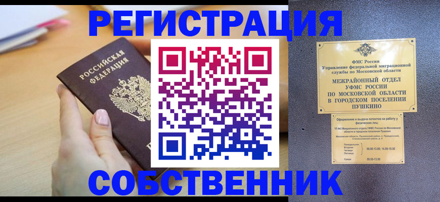 прописка штамп в Луховицах