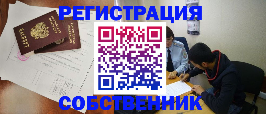 временная регистрация собственник в Луховицах